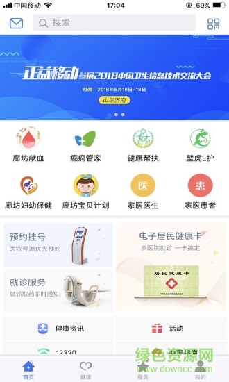 健康廊坊蘋果版