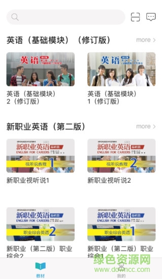 外研隨身學(xué)職教版最新