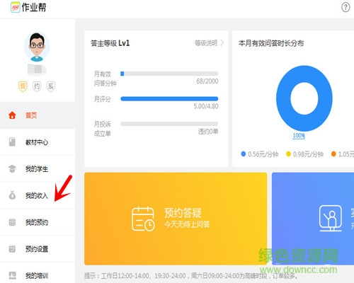 作业帮答主pc版