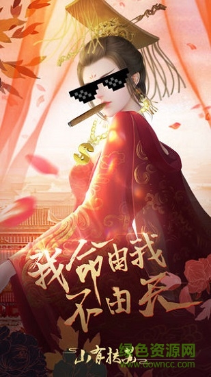 山有扶蘇微信版