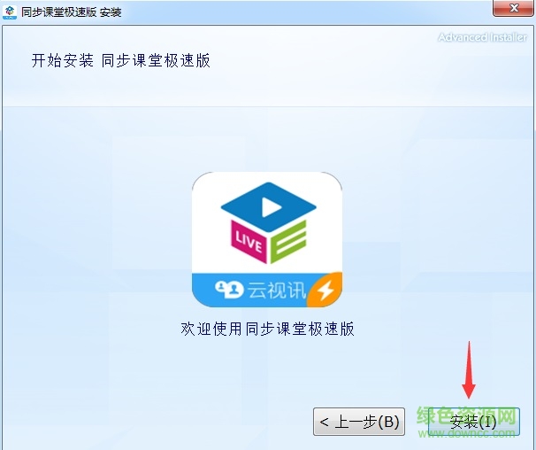 同步課堂極速版