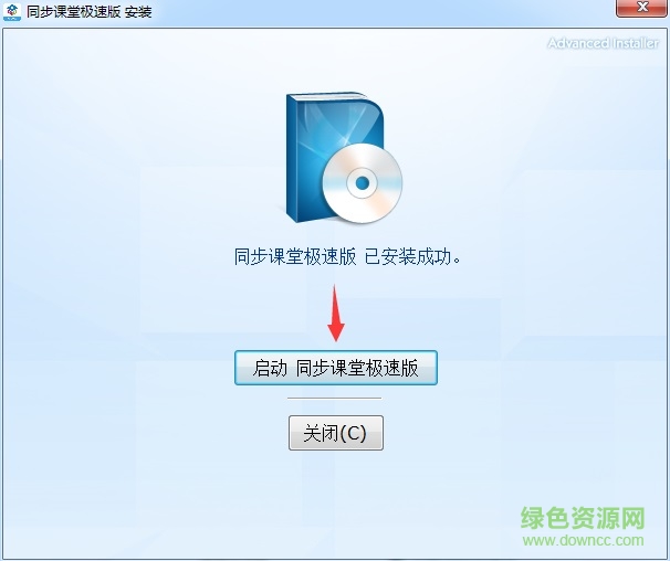 同步課堂極速版云視訊