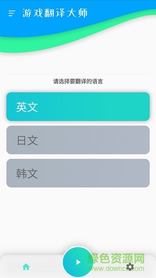 游戲翻譯大師專業(yè)版app v1.1.2 安卓版 0
