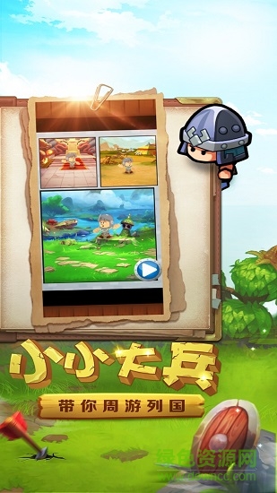 小小大兵游戲 v2.0 安卓版 2