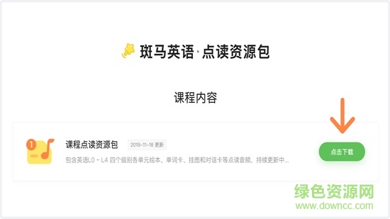 斑馬英語點讀筆資源 斑馬英語點讀筆資源包