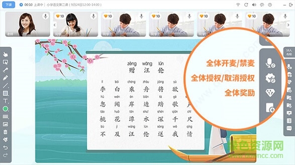 直播云在線教育平臺(tái)學(xué)生版 v4.2.2.21535 pc官方版 0