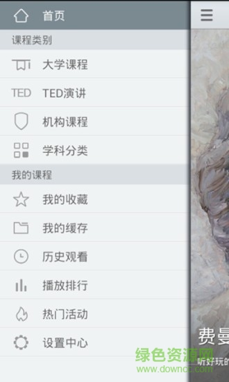 新浪公開(kāi)課 v2.0.2 安卓版 0
