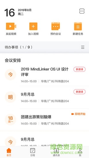 mindlinker視頻會(huì)議0