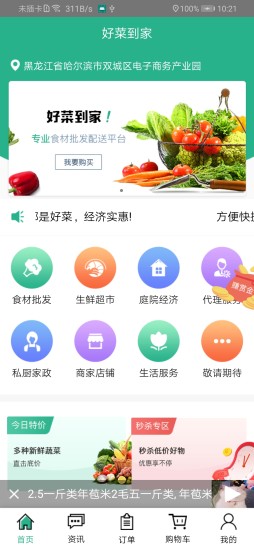好菜到家app v4.0.0.21 安卓版 3