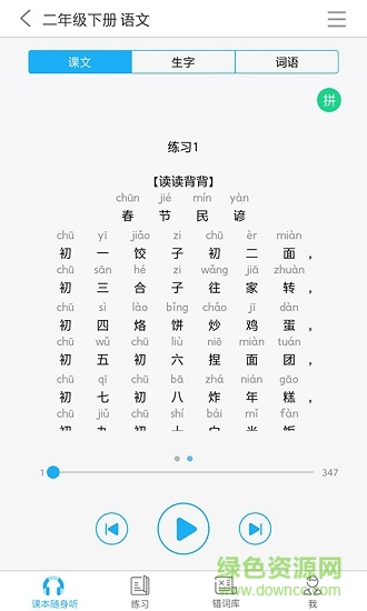 江蘇省中小學語音系統(tǒng)下載電腦版