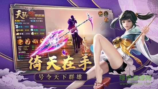 劍舞倚天 v5.5.0 安卓版 2