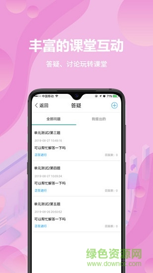 云課堂學生端登錄平臺 v4.9.6 安卓版 0