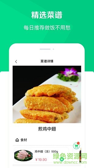 幸福有菜app 幸福有菜软件下载