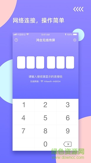 鴻合無線傳屏發(fā)送端 v1.0.0.20211029 安卓版 0
