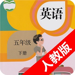 小學英語五年級下冊人教版點讀免費