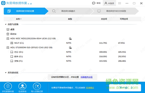 失易得數(shù)據(jù)恢復(fù)軟件免費版 失易得數(shù)據(jù)恢復(fù)下載