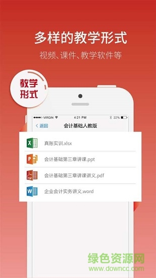 網(wǎng)校通學(xué)生端官方 v3.9.0 安卓版 0
