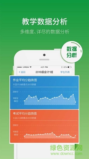 網(wǎng)校通學(xué)生端官方版