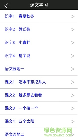人教版一年級下冊語文助手 v2.20.32 安卓版 2