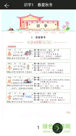 人教版一年級下冊語文助手 v2.20.32 安卓版 3