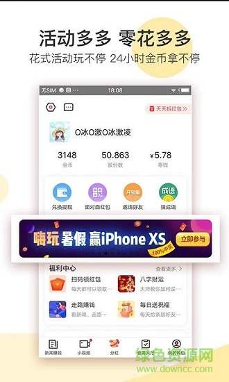 淘金號紅包版 v4.1.0.1 安卓版 1