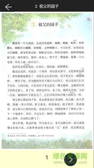 五年級下冊語文助手部編版 v2.30.32 安卓新人教版 0