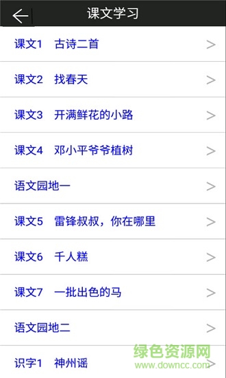 二年級下冊語文助手部編版 v2.20.32 安卓版 1