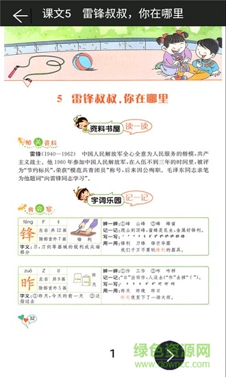 二年級下冊語文助手軟件