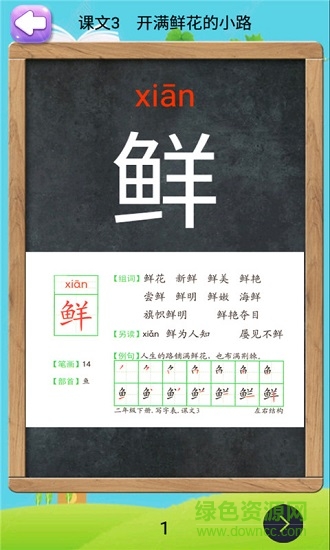 二年級下冊語文助手部編版 v2.20.32 安卓版 3