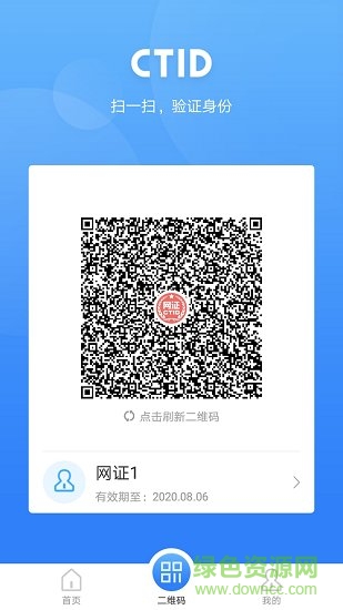 網(wǎng)證ctid電子身份證 v.2.3.15 安卓版 0