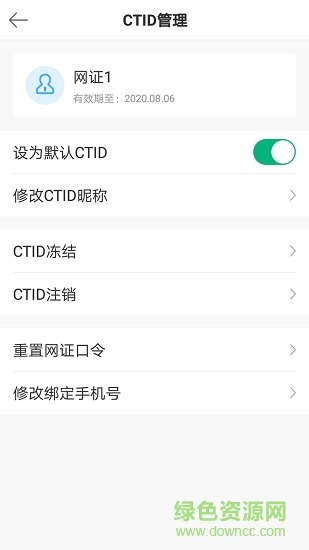 ctid官方app ctid電子身份證官方版