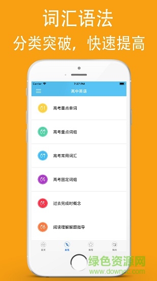 最新版高中英語(yǔ)助手ios版 v1.0.8 iphone手機(jī)版 1