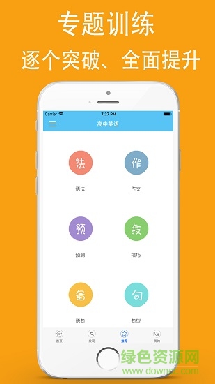 高中英語(yǔ)助手app