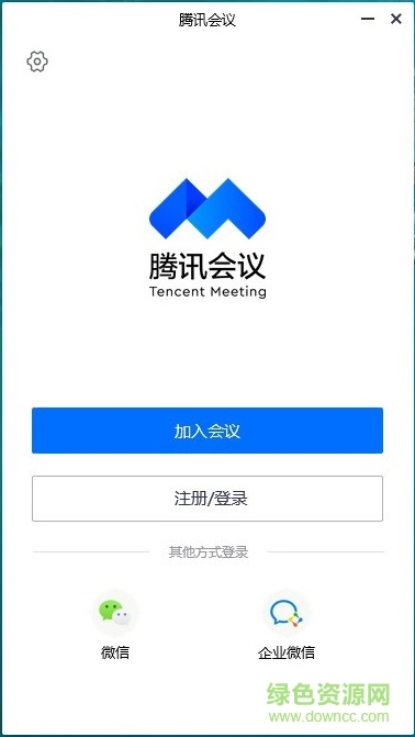 騰訊會議國際版軟件