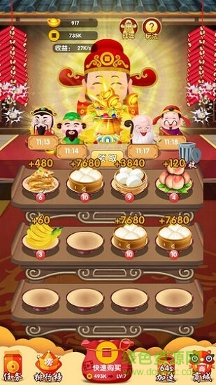 財(cái)神客棧蓋樓游戲 v1.0.0 安卓版 0