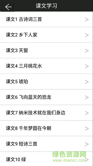 語(yǔ)文助手四年級(jí)下冊(cè)人教版 v2.20.32 安卓版 1