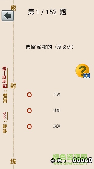 語(yǔ)文助手四年級(jí)下冊(cè)人教版 v2.20.32 安卓版 3