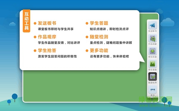 天喻互動(dòng)課堂教學(xué)軟件 v2.7.1 官方最新版 0