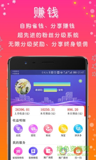 隨便逛省錢軟件 v6.1.8 安卓版 0