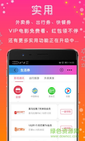 隨便逛省錢軟件 隨便逛app