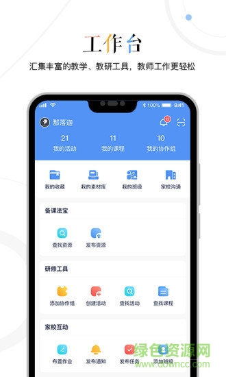 三人行老師最新版 v2.4.2 安卓版 1