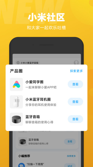 小米小愛同學(xué)app最新版 v2.12.00 官方安卓版 2