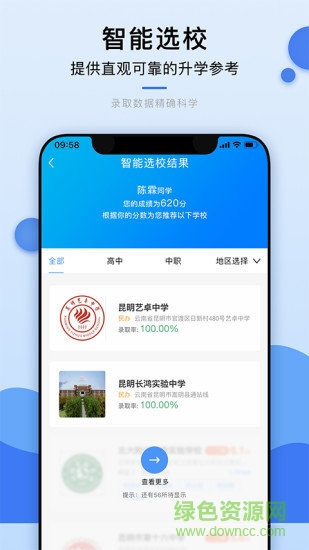選校升客戶端 v5.6.0 安卓版 1