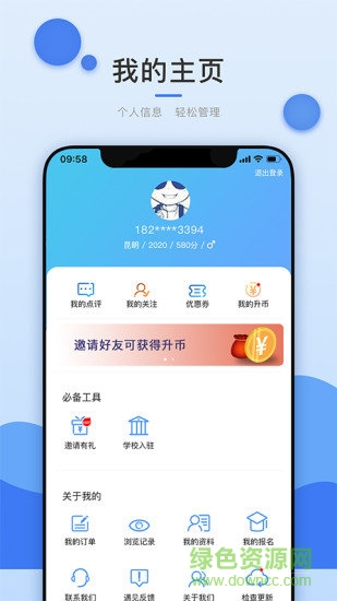 選校升客戶端 v5.6.0 安卓版 2
