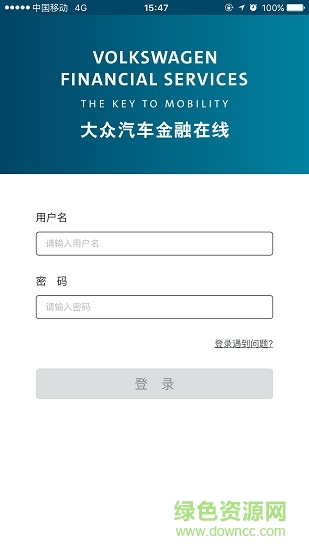 大眾汽車金融在線app v1.0.55 安卓版 0