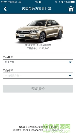 大眾汽車金融在線app v1.0.55 安卓版 2