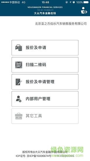 大眾汽車金融app