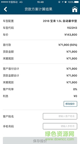 大眾汽車金融在線app v1.0.55 安卓版 3