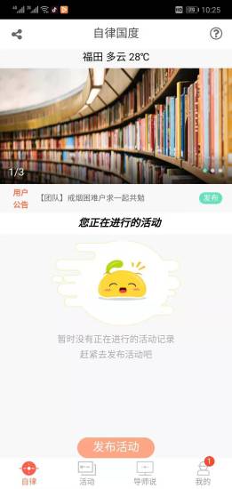 自律國(guó)度app