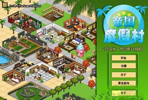 帝國(guó)度假村中文終極無(wú)敵版 漢化版 0